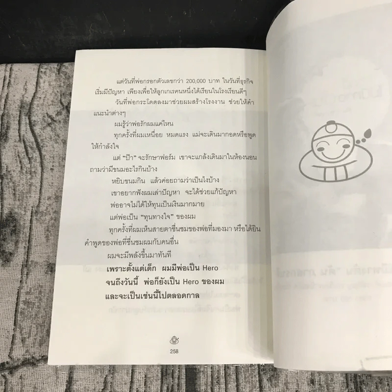 เถ้าแก่น้อย ต๊อบ Story รูปที่ 15