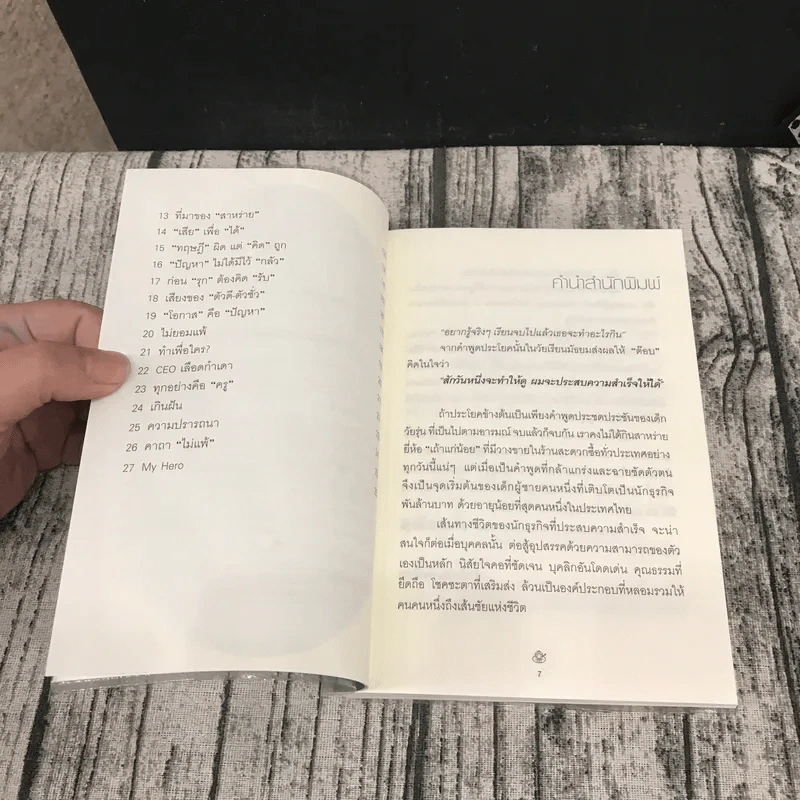 เถ้าแก่น้อย ต๊อบ Story รูปที่ 8