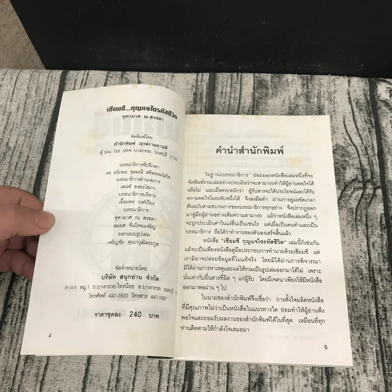 เซียมซี กุญแจไขรหัสชีวิต - จุฑามาศ ณ สงขลา รูปที่ 8