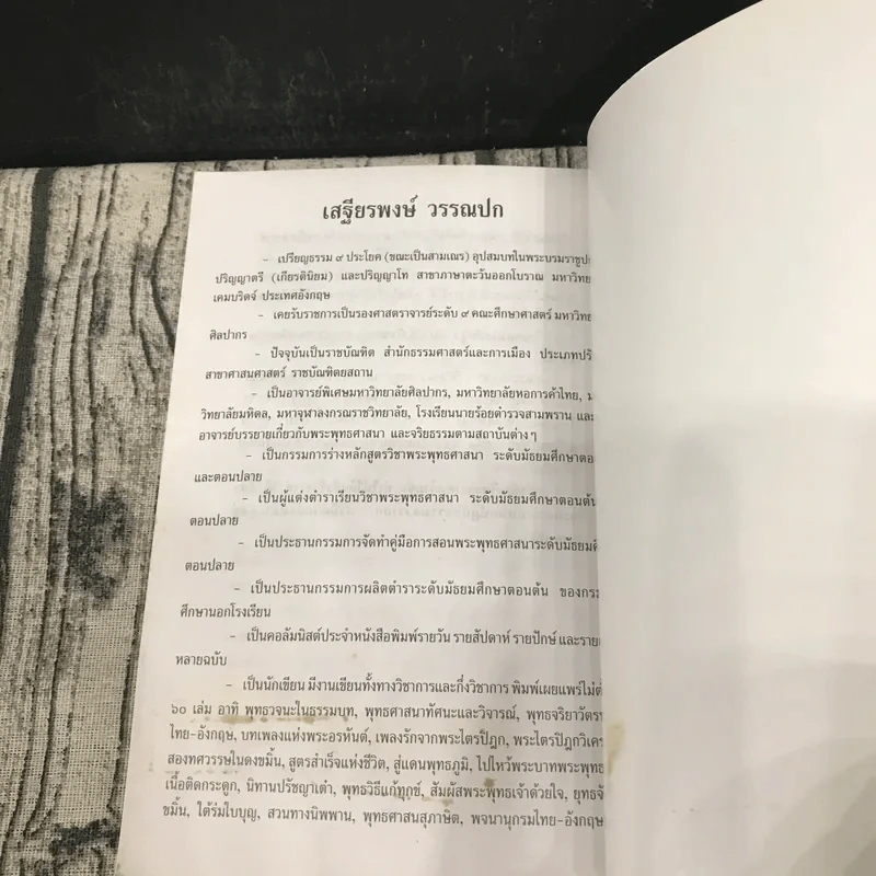 สูตรสำเร็จแห่งชีวิต - เสฐียรพงษ์ วรรณปก รูปที่ 11