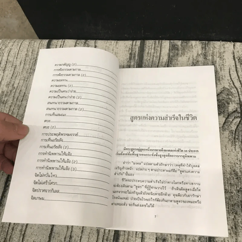 สูตรสำเร็จแห่งชีวิต - เสฐียรพงษ์ วรรณปก รูปที่ 9