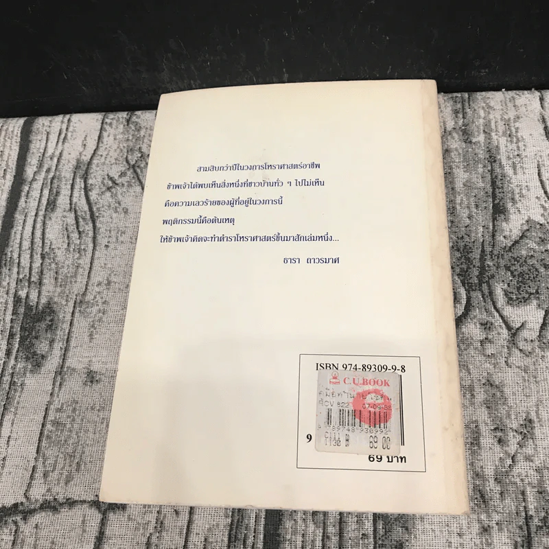 คู่มือทำนายโชคและตรวจดวงชะตาด้วยตัวเอง - ธารา ถาวรมาศ รูปที่ 13