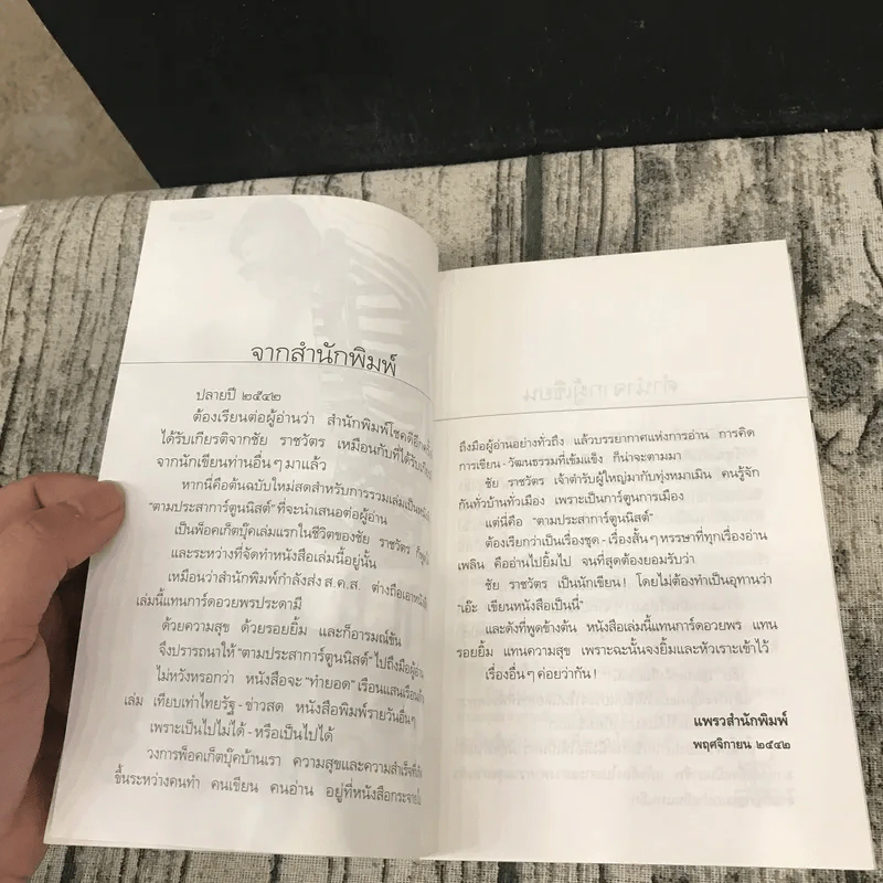 ตามประสาการ์ตูนนิสต์ - ชัย ราชวัตร รูปที่ 9