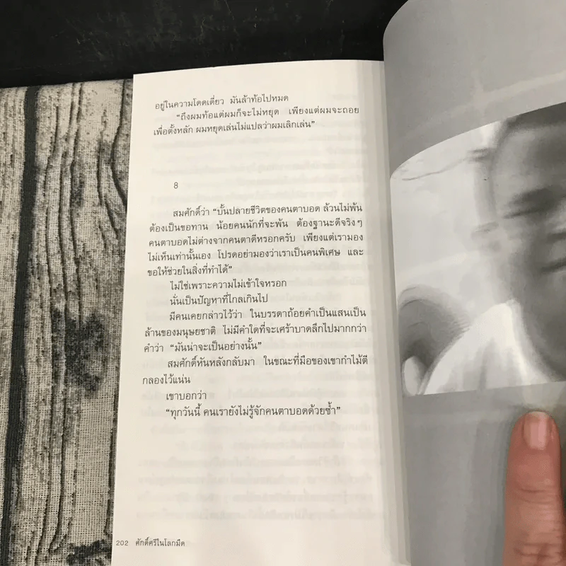 เพลงชีวิตคนค้นฅน บางชีวิตมิได้มีไว้ให้หลงลืม - ภาวนา แก้วแสงธรรม รูปที่ 13