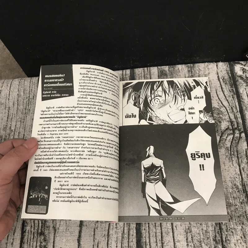 มหันตภัยล้างโลก เล่ม 1-2 รูปที่ 14
