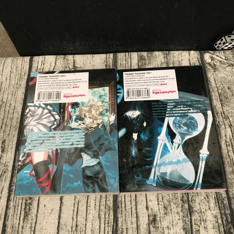 มหันตภัยล้างโลก เล่ม 1-2 รูปที่ 6