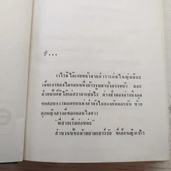 พี่เลี้ยง 2 เล่มจบ - ทมยันตี รูปที่ 10
