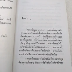 หยาดพิรุณ 2 เล่มจบ - นราวดี รูปที่ 12