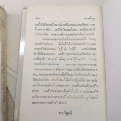 หยาดพิรุณ 2 เล่มจบ - นราวดี รูปที่ 13