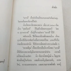 หยาดพิรุณ 2 เล่มจบ - นราวดี รูปที่ 7