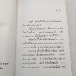 หยาดพิรุณ 2 เล่มจบ - นราวดี รูปที่ 11