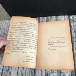 ผู้ดี - ดอกไม้สด รูปที่ 11