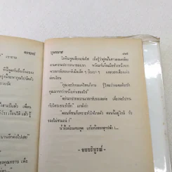 ตราบาป 2 เล่มจบ - บุษยมาส รูปที่ 13