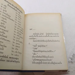 ตราบาป 2 เล่มจบ - บุษยมาส รูปที่ 12