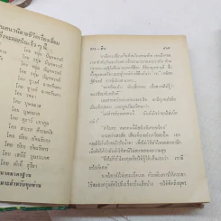 ดาว ดิน 2 เล่มจบ - บุษยมาส รูปที่ 12