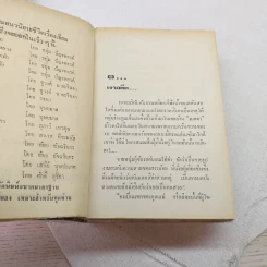 ดาว ดิน 2 เล่มจบ - บุษยมาส รูปที่ 8