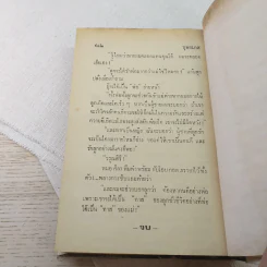 ดาว ดิน 2 เล่มจบ - บุษยมาส รูปที่ 13