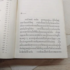 แววมยุรา 2 เล่มจบ - พนมเทียน รูปที่ 12