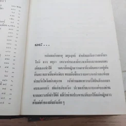 แววมยุรา 2 เล่มจบ - พนมเทียน รูปที่ 8