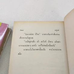 วัยไฟ 2 เล่มจบ - มธุรส รูปที่ 7