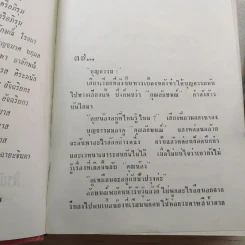 กามเทพลวง 2 เล่มจบ - บุษยมาส รูปที่ 10