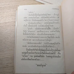 กามเทพลวง 2 เล่มจบ - บุษยมาส รูปที่ 11