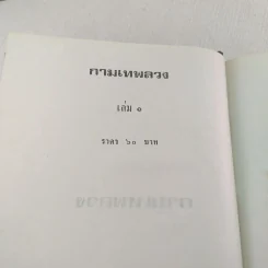 กามเทพลวง 2 เล่มจบ - บุษยมาส รูปที่ 6
