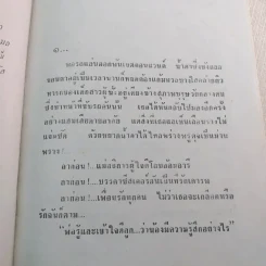 กามเทพลวง 2 เล่มจบ - บุษยมาส รูปที่ 7