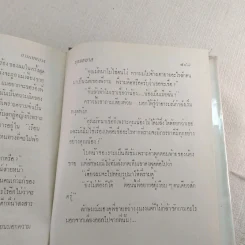กามเทพลวง 2 เล่มจบ - บุษยมาส รูปที่ 8