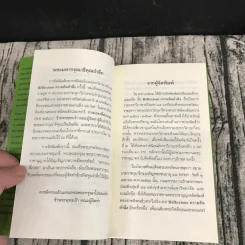 ความคิดคำนึง (บทกวีภาษาฝรั่งเศส) - สมเด็จพระเทพรัตนราชสุดาฯ สยามบรมราชกุมารี รูปที่ 13