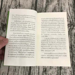 ความคิดคำนึง (บทกวีภาษาฝรั่งเศส) - สมเด็จพระเทพรัตนราชสุดาฯ สยามบรมราชกุมารี รูปที่ 8