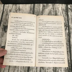 gu เล่ม 1 - โน๊ต อุดม รูปที่ 9