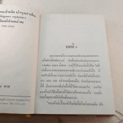 พ่อครัวหัวป่าก์ - กนกเรขา รูปที่ 8