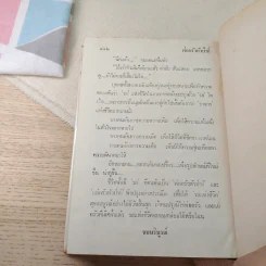 พ่อครัวหัวป่าก์ - กนกเรขา รูปที่ 9