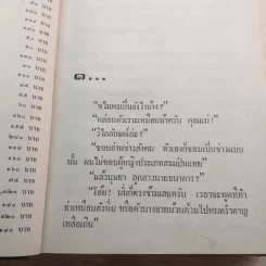 สกาวเดือน - พนมเทียน รูปที่ 4