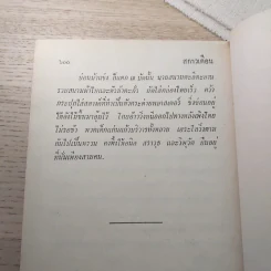 สกาวเดือน - พนมเทียน รูปที่ 5