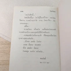 โซ่สังคม - ทมยันตี รูปที่ 5