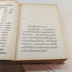 รักทรนง - นราวดี รูปที่ 8