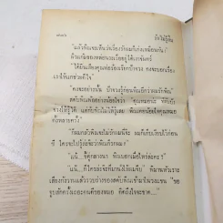 รักไม่รู้ลืม - นราวดี รูปที่ 6