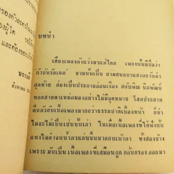 รักไม่รู้ลืม - นราวดี รูปที่ 5