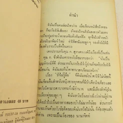 รักไม่รู้ลืม - นราวดี รูปที่ 4