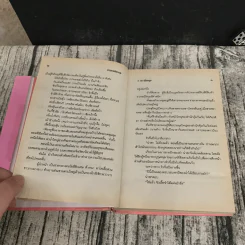ธำมรงค์มรกต เล่ม 1,3,4 - ว.ณ เมืองลุง รูปที่ 11