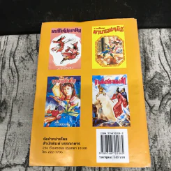 เพชฌฆาตมังกรทอง เล่ม 1-3 - ว.ณ เมืองลุง รูปที่ 11