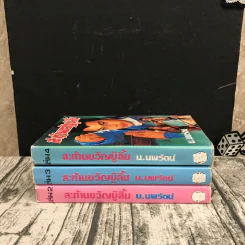 สะท้านขวัญบู๊ลิ้ม เล่ม 2-4 - น.นพรัตน์ รูปที่ 2
