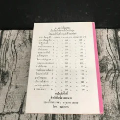 สะท้านขวัญบู๊ลิ้ม เล่ม 2-4 - น.นพรัตน์ รูปที่ 10