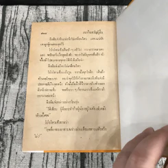 สะท้านขวัญบู๊ลิ้ม เล่ม 2-4 - น.นพรัตน์ รูปที่ 9
