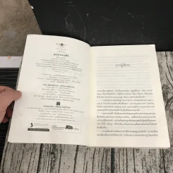 นวนิยายชุดสุภาพบุรุษจุฑาเทพ 5 เล่ม - ณารา, ร่มแก้ว, เก้าแต้ม, ซ่อนกลิ่น, แพรณัฐ รูปที่ 10