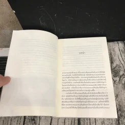 นวนิยายชุดสุภาพบุรุษจุฑาเทพ 5 เล่ม - ณารา, ร่มแก้ว, เก้าแต้ม, ซ่อนกลิ่น, แพรณัฐ รูปที่ 28