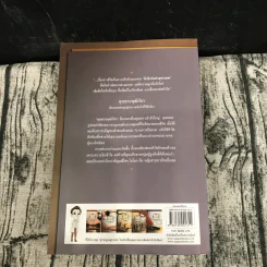 นวนิยายชุดสุภาพบุรุษจุฑาเทพ 5 เล่ม - ณารา, ร่มแก้ว, เก้าแต้ม, ซ่อนกลิ่น, แพรณัฐ รูปที่ 30