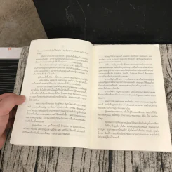 นวนิยายชุดสุภาพบุรุษจุฑาเทพ 5 เล่ม - ณารา, ร่มแก้ว, เก้าแต้ม, ซ่อนกลิ่น, แพรณัฐ รูปที่ 11